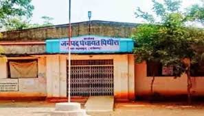 पिथौरा : इस गांव में सरपंच और सभी 14 वार्ड के पंच निर्विरोध हुए निर्वाचित