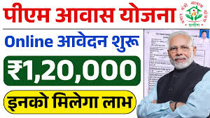 पूरे भारत के लिए पीएम आवास योजना रजिस्ट्रेशन शुरू
