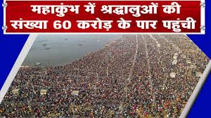 BJP अध्यक्ष नड्डा ने महाकुंभ में लगाई आस्था की डुबकी, 60 करोड़ के पार पहुंचा श्रद्धालुओं का आंकड़ा