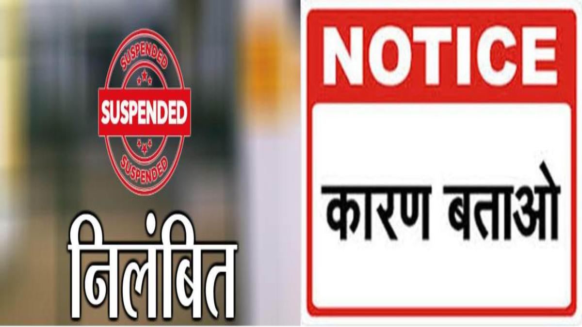 लापरवाह नायब तहसीलदार निलंबित, 6 तहसीलदार, 18 पटवारी को कारण बताओ नोटिस