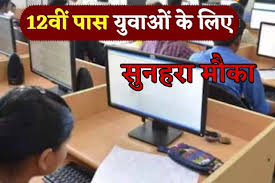 बारहवीं पास युवाओं को मिलेगी कम्प्यूटर हार्डवेयर और सॉफ्टवेयर की ट्रेनिंग