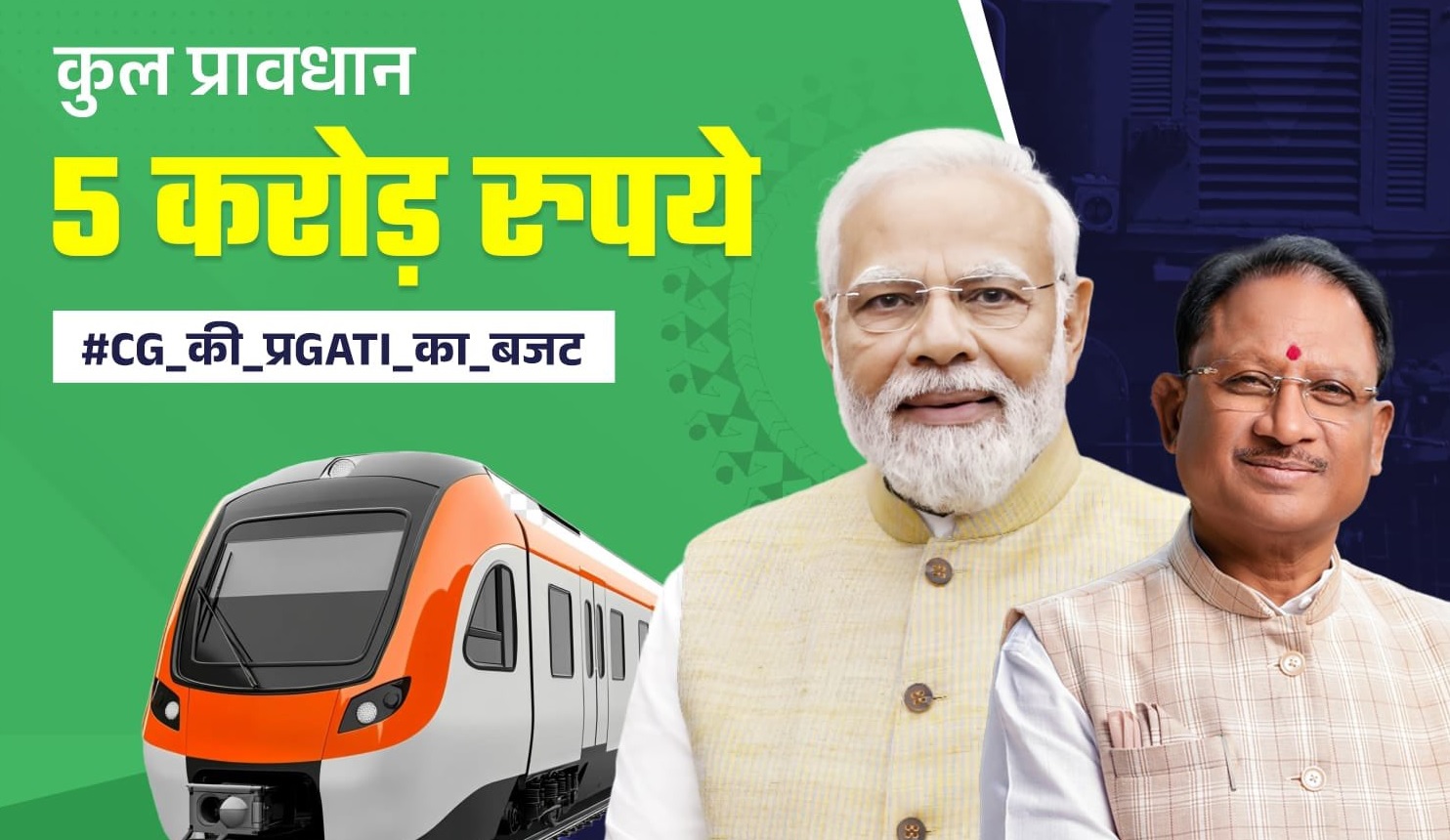 रायपुर से दुर्ग के लिए मेट्रो का होगा सर्वे, वित्त मंत्री ओपी चौधरी ने की बड़ी घोषणा