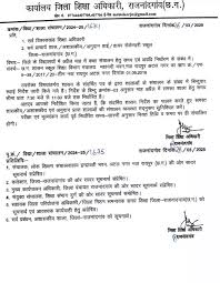 सुबह साढ़े 7 बजे अब खुलेगी स्कूल, गर्मी को देखते प्रशासन का निर्णय