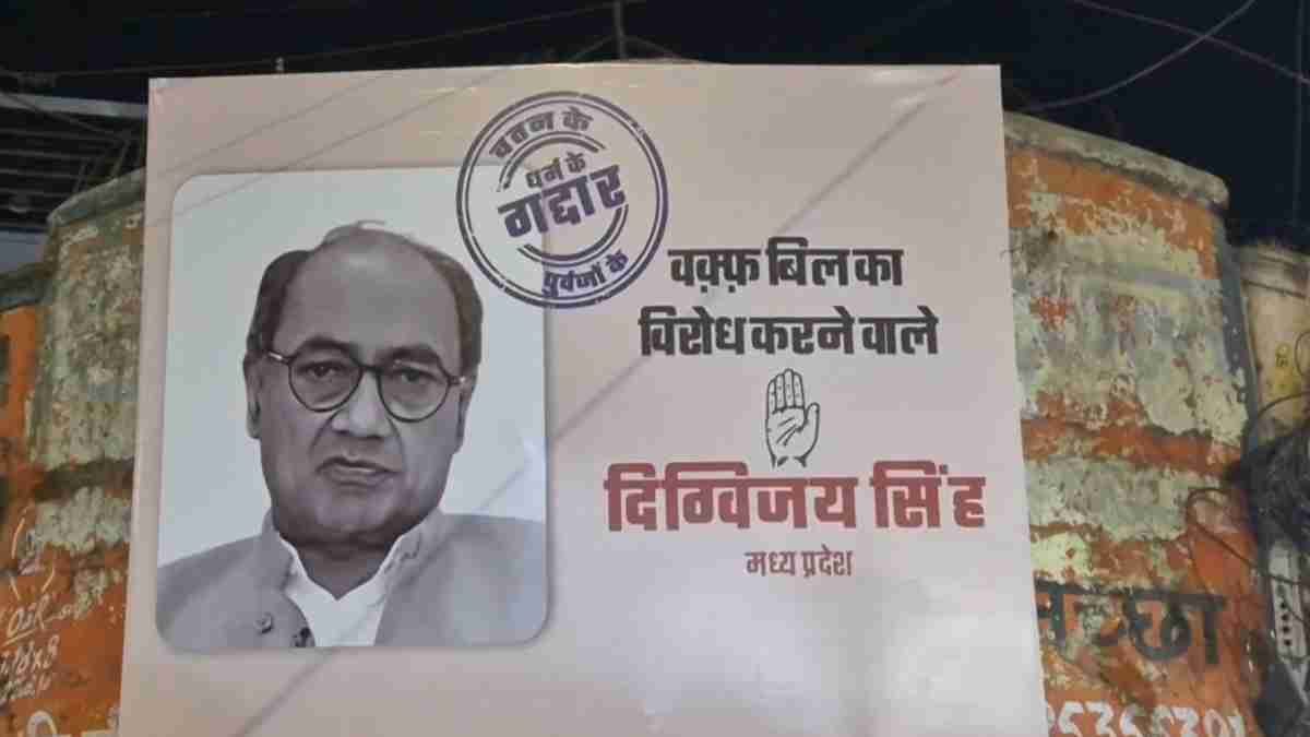 किसने लगाए दिग्विजय सिंह के खिलाफ गद्दार वाले पोस्टर