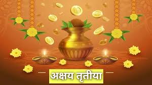 निष्फल नहीं जाएगा अक्षय तृतीया पर किया दान, जानें राशि अनुसार क्या देना रहेगा शुभ