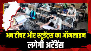 छत्तीसगढ़ के स्कूलों में अब ऑनलाइन अटेंडेंस.. सरकार ने डेवलप कराया GPS फीडेड एप्प, नहीं हो सकेगा फर्जीवाड़ा