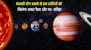 पूरे 100 साल बाद बनने जा रहा है पंचग्रही योग, इन 3 चुनिंदा राशियों पर बरसाएगा अपनी ऐसी कृपा पलट के रख देगा जिंदगी का आइना!