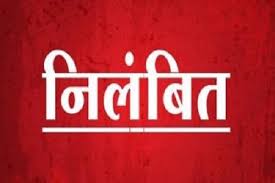 सुशासन तिहार के दौरान लापरवाही: SDM-CEO निलंबित