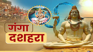कब और क्यों मनाया जाता है गंगा दशहरा? यहां जानें धार्मिक महत्व
