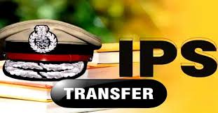 20 IPS अफसरों का ट्रांसफर
