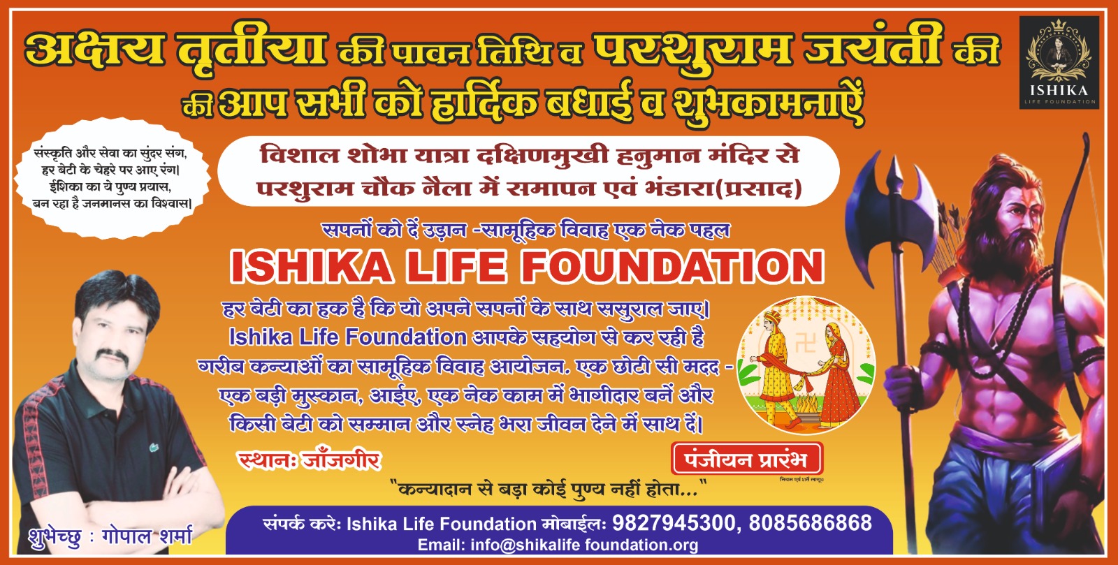 निर्धन कन्याओं का सामूहिक विवाह कार्यक्रम जल्द, ईशिका लाइफ फाउंडेशन का आयोजन