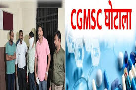 EOW के स्पेशल न्यायाधीश का बड़ा फैसला, CGMSC घोटाले में 5 अधिकारी 17 अप्रैल तक रहेंगे जेल में