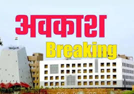 25 अप्रैल से स्कूलों में गर्मी छुट्टी का ऐलान