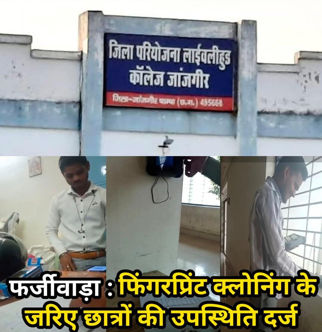 जिला लाईवलीहुड कॉलेज में फर्जीवाड़े का खुलासा, शिकायतकर्ता ने सहायक परियोजना अधिकारी मयंक शुक्ला और लेखापाल ऋचा अग्रवाल पर कार्रवाई की मांग