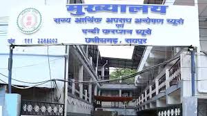 IG नहीं DG अब होंगे EOW के प्रमुख, राज्य सरकार ने जारी की अधिसूचना