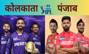 कोलकाता बनाम पंजाब का मैच कौन जीतेगा? जानें हेड-टू-हेड रिकॉर्ड