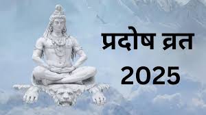 प्रदोष व्रत की पूजा में जरूर करें ये आरती, दांपत्य जीवन में आएगी खुशहाली