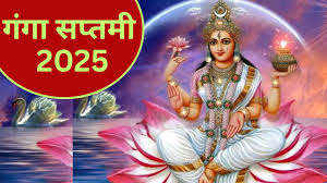 Ganga Saptami 2025: इस आरती के बिना अधूरा है गंगा सप्तमी का व्रत, जरूर करें इसका पाठ