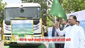 छग में सड़क पर उतरा हाइड्रोजन ईंधन से चलने वाला देश का पहला ट्रक, CM ने दिखाई हरी झंडी