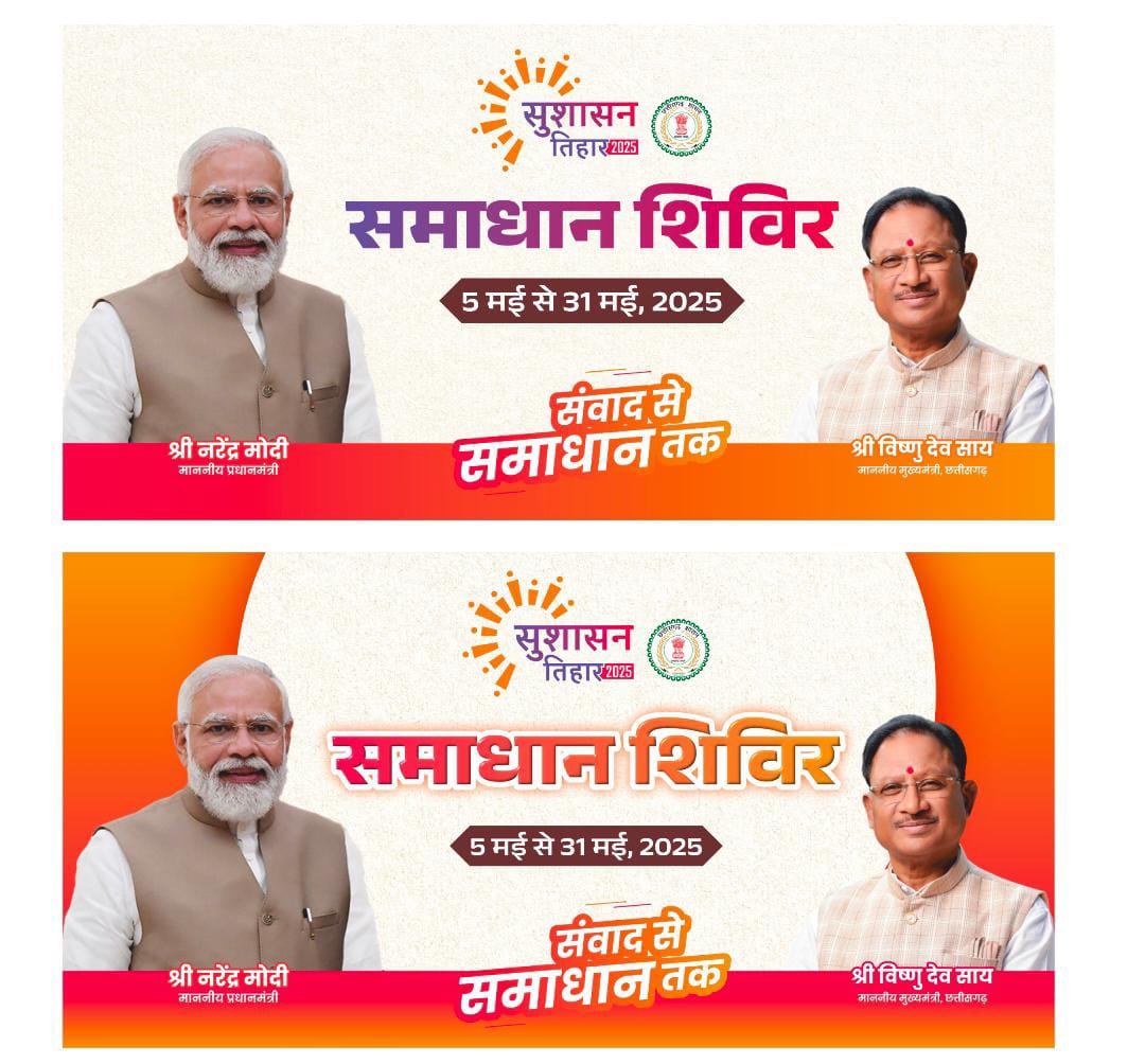 सक्ती जिले में बन्दोरा और मिरौनी से सुशासन तिहार की होगी शुरुआत