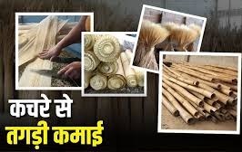 खेती के कचरे से बनाएं खूब सारा पैसा, घर में ही मिलेगा कमाई का शानदार मौका