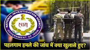 पहलगाम आतंकी हमले के 5 नए सच, जानें 8 दिन की जांच में NIA को क्या सुराग-सबूत मिले?