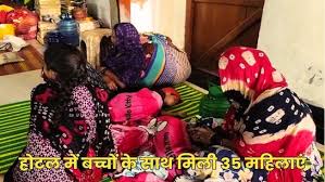 छत्तीसगढ़ के एक होटल से बरामद हुईं राजस्थान से आईं 35 संदिग्ध महिलाएं, कईयों के पास नहीं मिले वैध दस्तावेज