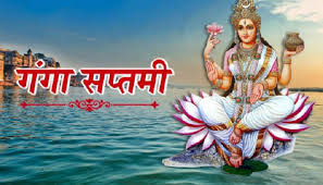 Ganga Saptami के दिन तर्पण के समय करें इस स्तोत्र का पाठ, मिलेगा पितरों का आशीर्वाद