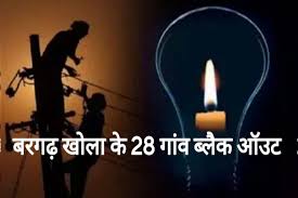 खरसिया के बरगढ़ खोला में प्री-मेंटेनेंस के दावे हुए फेल, 28 गांवों में 18 घंटे से ब्लैकआउट – ग्रामीण बेहाल
