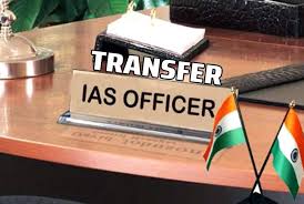 छत्तीसगढ़ में IAS अफसरों का तबादला..