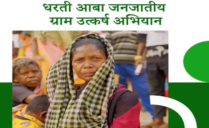 आदिवासी क्षेत्रों में पहुंचाए जाएंगे सभी सरकारी लाभ ‘धरती आबा’ के लिए जिले के 39 गांवों का हुआ प्रारंभिक चयन