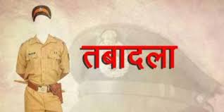 SP ने किया पुलिसकर्मियों का ट्रांसफर