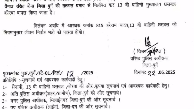 आरक्षक ने फर्जी केस में फंसाकर गिरफ्तार कराने की धमकी दी, सस्पेंड