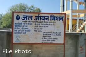 जल जीवन मिशन में भ्रष्टाचार, जांच के दायरे में रायगढ़ भी