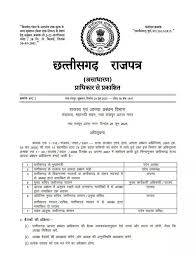 राज्य सरकार ने छत्तीसगढ़ राज्य आपदा प्रबंधन प्राधिकरण का किया गठन