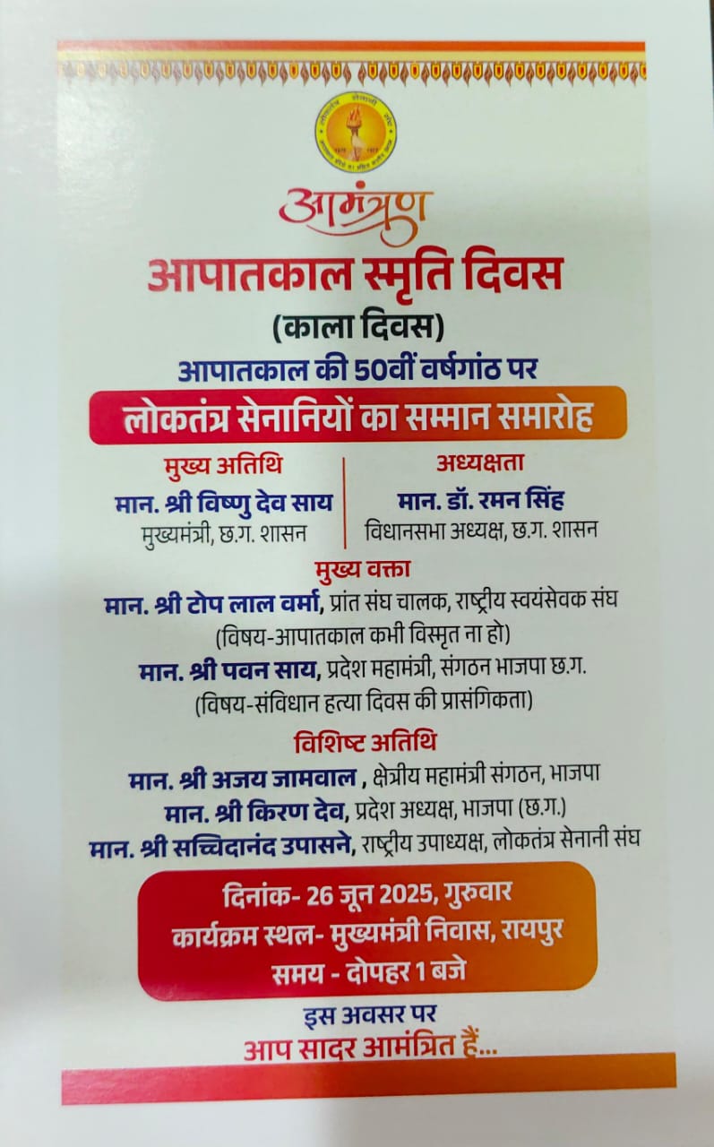 आपातकाल की 50वीं वर्षगांठ ,मुख्यमंत्री निवास में सम्मान