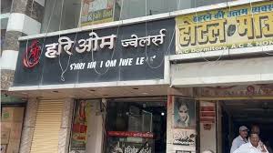 सेंट्रल बैंक की बड़ी कार्रवाई, लोन नहीं चुकाने पर ज्वेलरी शॉप और होटल सील