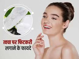 फिटकरी के अद्भुत लाभ: त्वचा की समस्याओं से राहत पाने के लिए जानें कैसे करें उपयोग