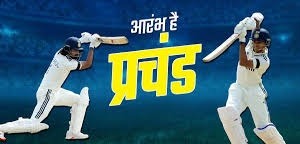 ENG Vs IND: यशस्वी-केएल की जोड़ी ने अंग्रेजों को ललकारा, डरकर नहीं डटकर किया सामना