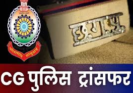 दुर्ग पुलिस विभाग में जंबो ट्रांसफर: SI, ASI सहित 119 पुलिसकर्मियों का हुआ ट्रांसफर…