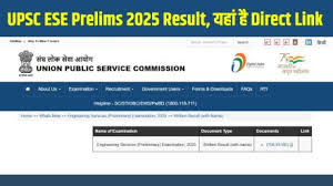 यूपीएससी ने जारी किया इंजीनियरिंग प्रीलिम्स का रिजल्ट, यहां upsc.gov.in से करें डाउनलोड