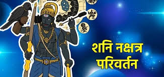 24 घंटे बाद कर्मफल दाता शनि बदलेंगे अपनी चाल, इन राशियों को मिलेगी बड़ी राहत, धन लाभ के साथ बनेंगे बिगड़े काम
