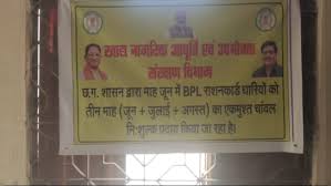 बड़ा राशन घोटाला उजागर, संचालक के खिलाफ हुआ एक्शन