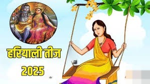 सावन में कब किया जाएगा हरियाली तीज का व्रत, अभी नोट करें डेट और शुभ मुहूर्त