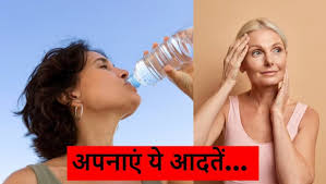 त्वचा की उम्र बढ़ने की प्रक्रिया को धीमा करने के लिए अपनाएं ये आदतें