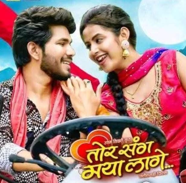 पकलू पचासी व हिरनमयी दास की रोमांटिक जोड़ी की छत्तीसगढ़ी फिल्म “तोर संग मया लागे” 11 जुलाई से…