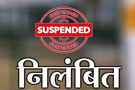 स्वामी आत्मानंद अंग्रेजी माध्यम स्कूल की प्राचार्या इस मामले में निलंबित,जाने मामला