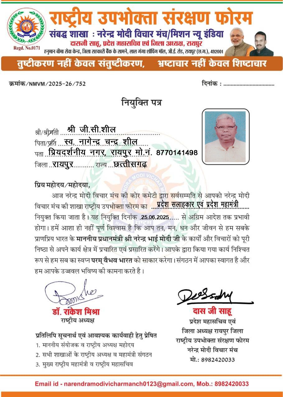 सेवा निवृत जज को बनाया गया, राष्ट्रीय उपभोक्ता संरक्षण फोरम में प्रदेश महामंत्री एवं प्रदेश सलाहकार