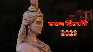 22 या 23 जुलाई, कब है सावन शिवरात्रि? नोट करें शुभ मुहूर्त एवं योग