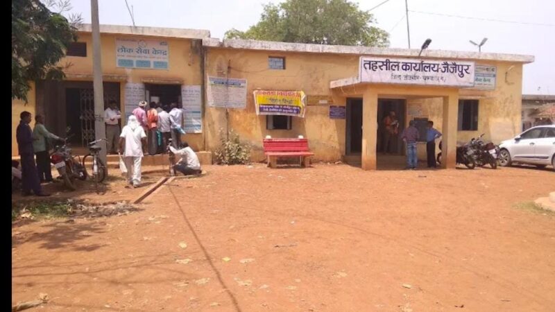 जैजैपुर तहसील में तहसीलदार मिल रहा है न पटवारी क्षेत्रवासियों में आक्रोश